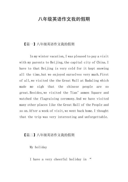 暑假英语作文，如何写出彩？