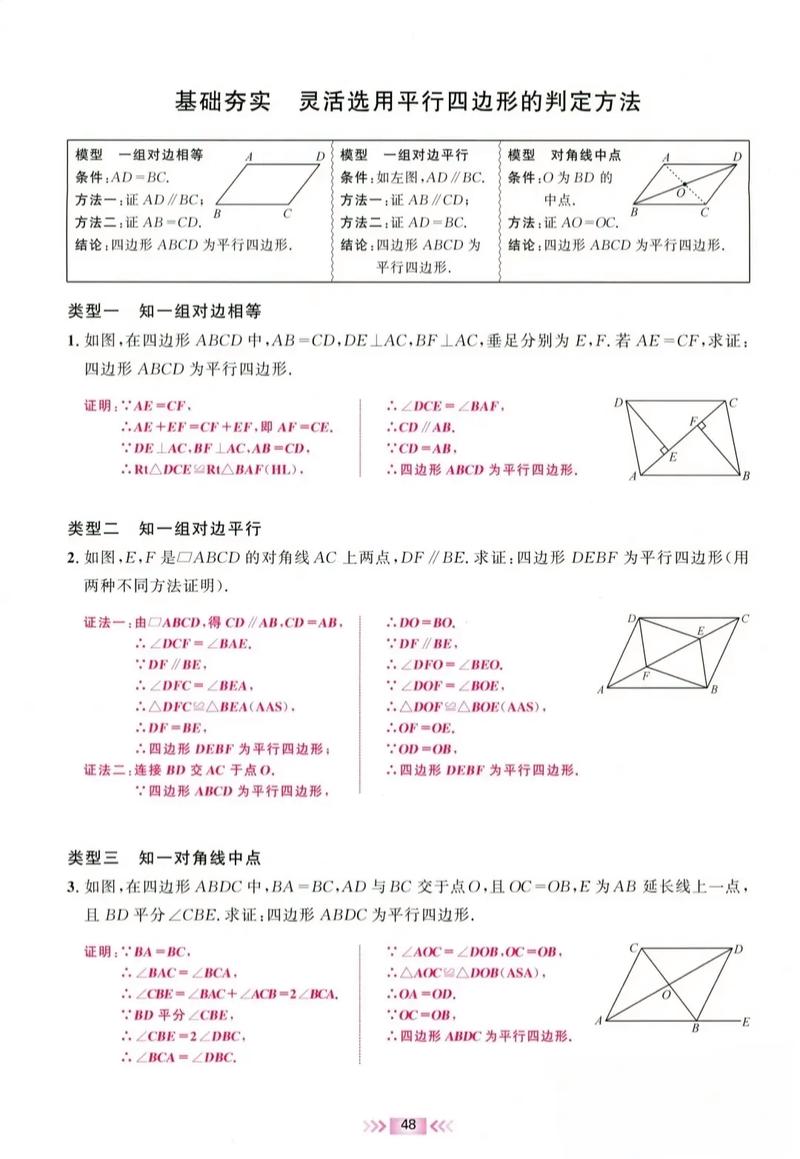 八年级下册数学平行形怎么学？