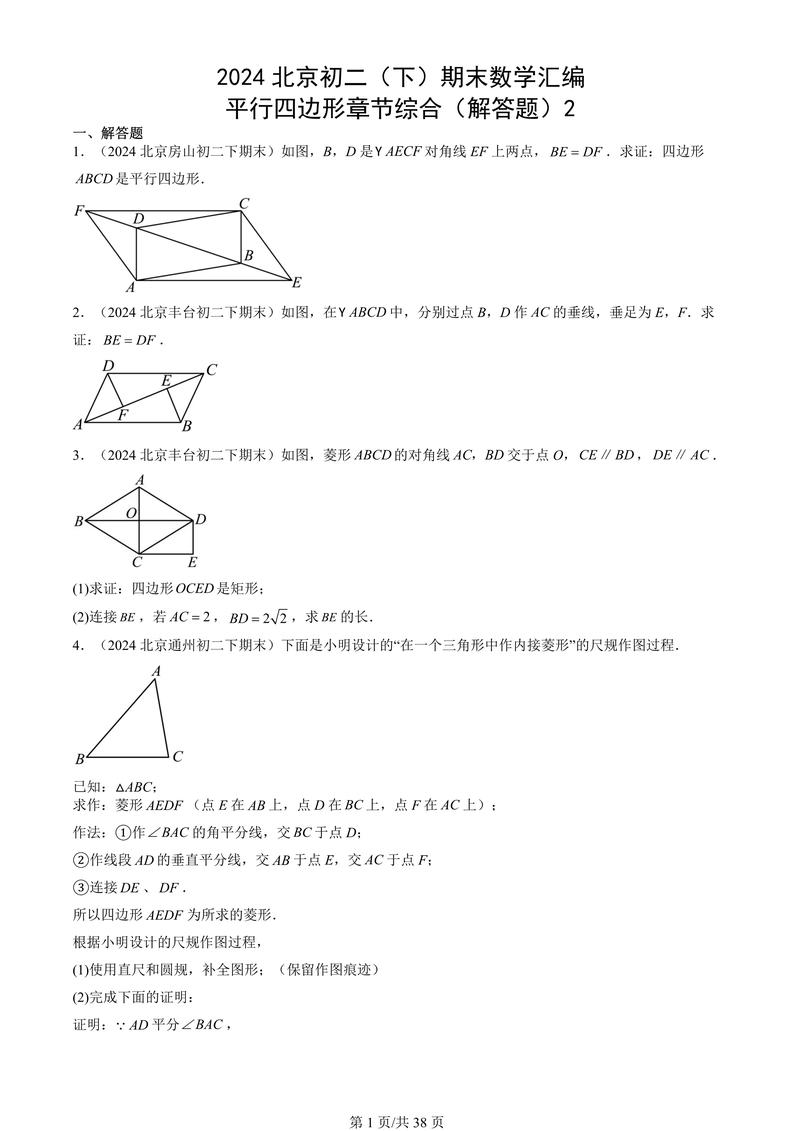 八年级下册数学平行形怎么学？