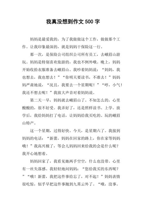 没想到真没想到作文，藏着什么惊喜？