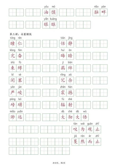 八年级语文下册生字词