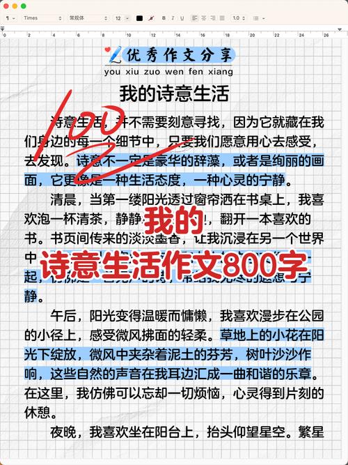 生活如何写成800字的作文?