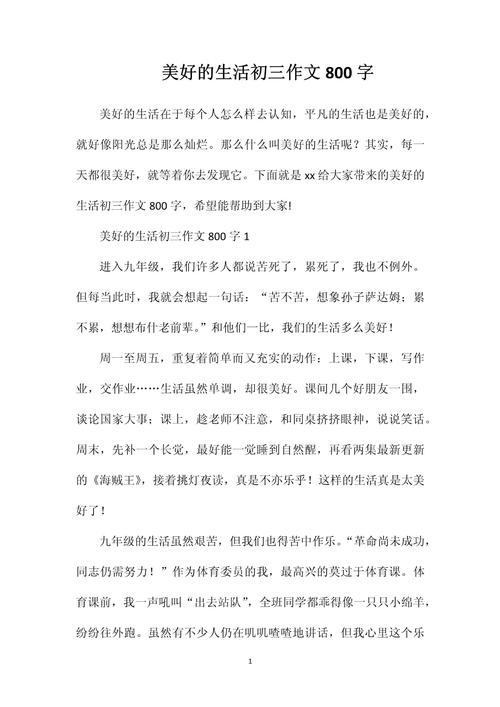 生活如何写成800字的作文?