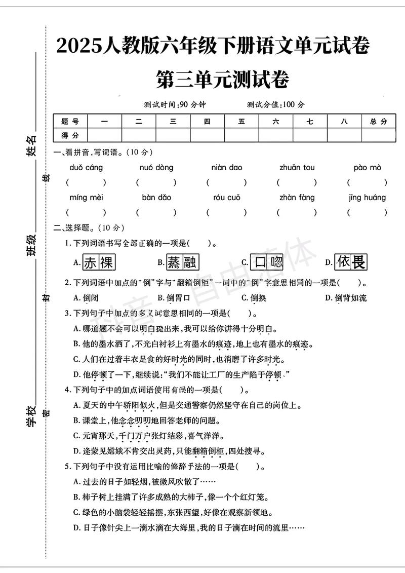 语文六年级单元检测卷如何高效提分?