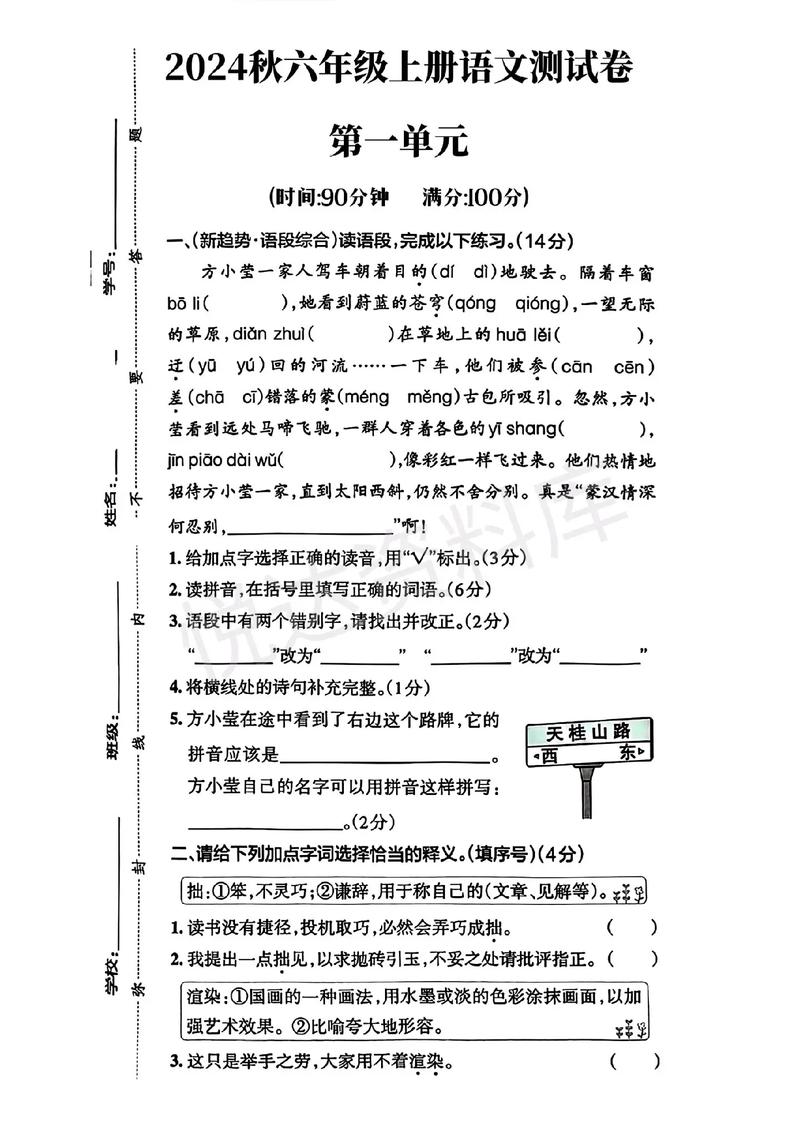 语文六年级单元检测卷如何高效提分？