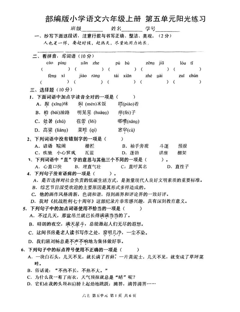 语文六年级单元检测卷如何高效提分?