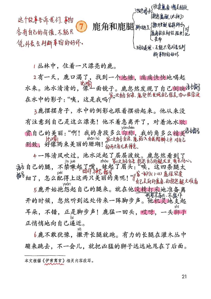 三年级下册语文课时练怎么高效用？