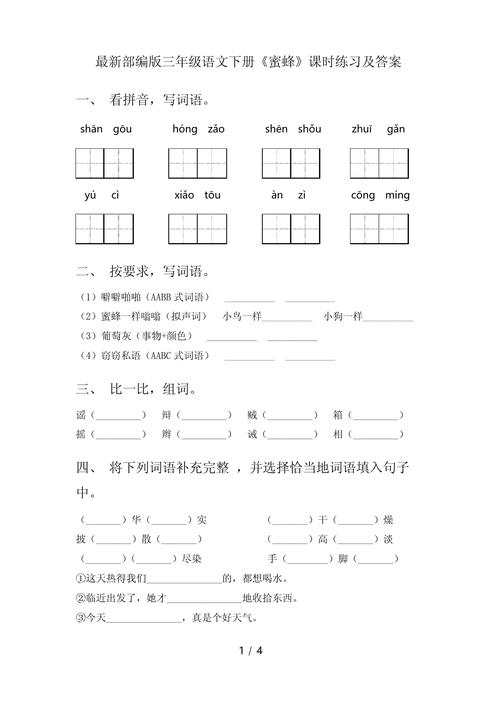 三年级下册语文课时练怎么高效用？