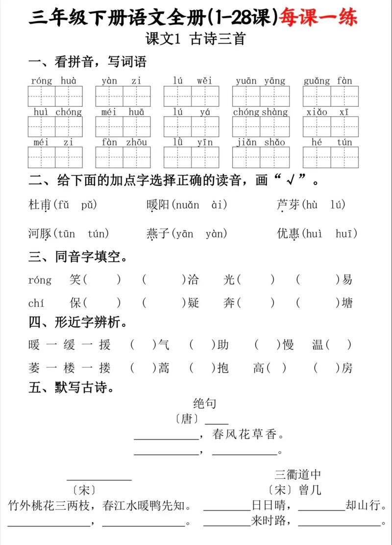 三年级下册语文课时练怎么高效用？
