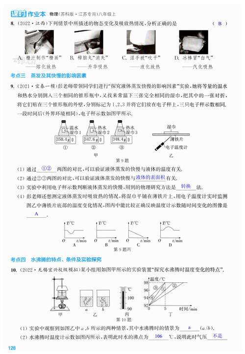 八年级物理苏教版答案在哪里找?