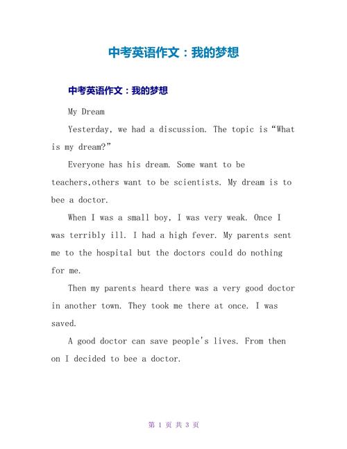 坚持梦想的英文作文如何写出彩？