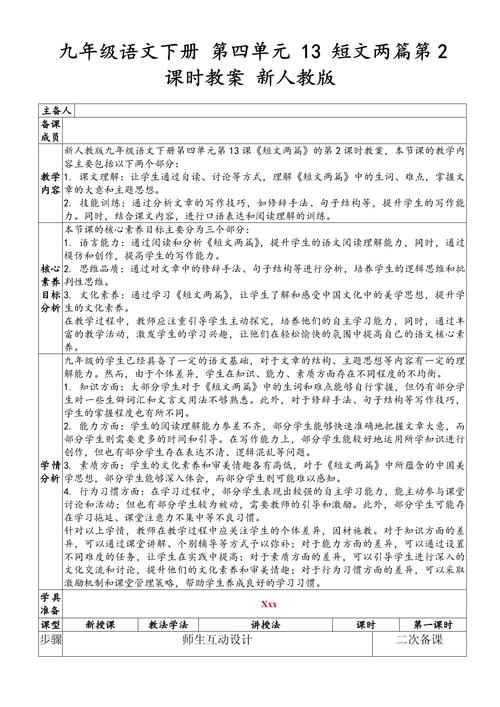 初三作文指导课教案