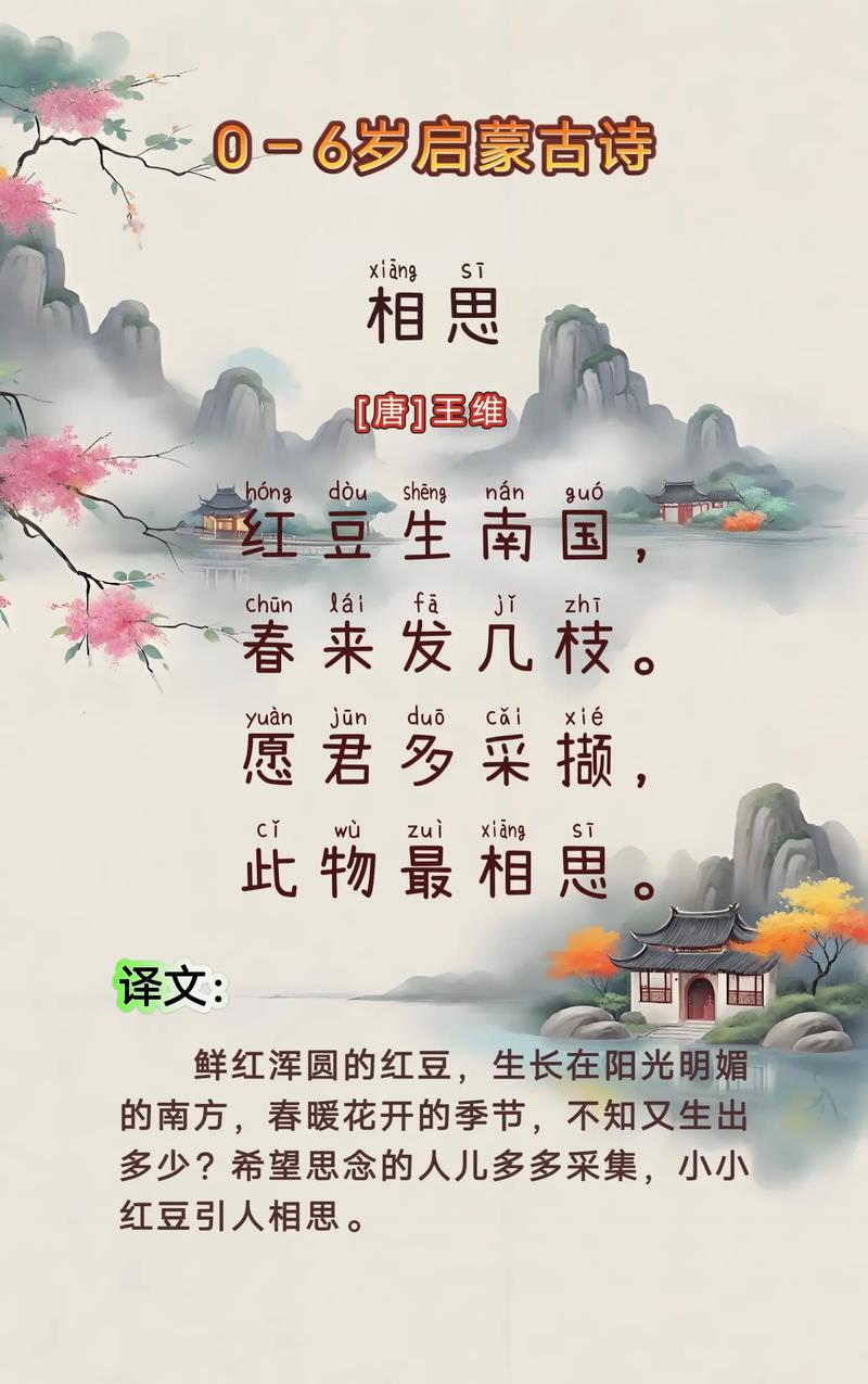 与《相思》有关的古诗