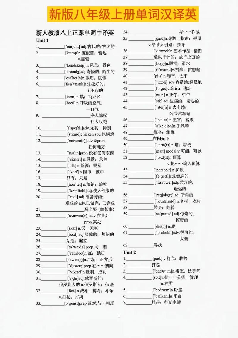 八年级上册英语 词汇