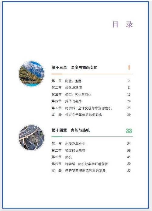 沪粤版九年级上册物理重点难点是什么？