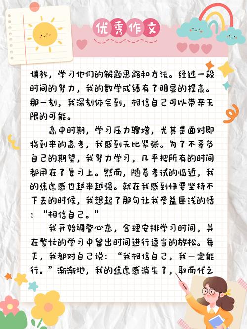 我相信的力量究竟有多大？