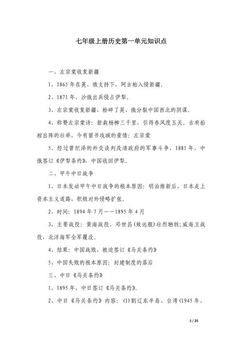 七年级历史上册一单元有哪些重要内容？