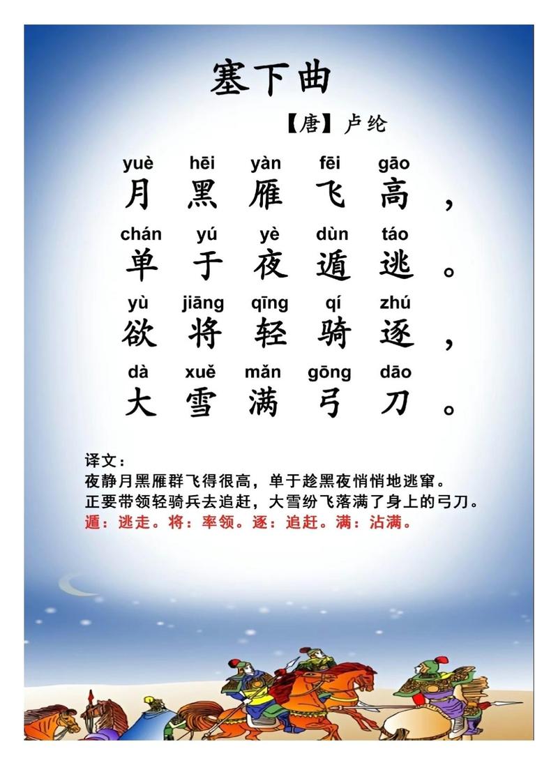 塞下曲古诗描写的画面