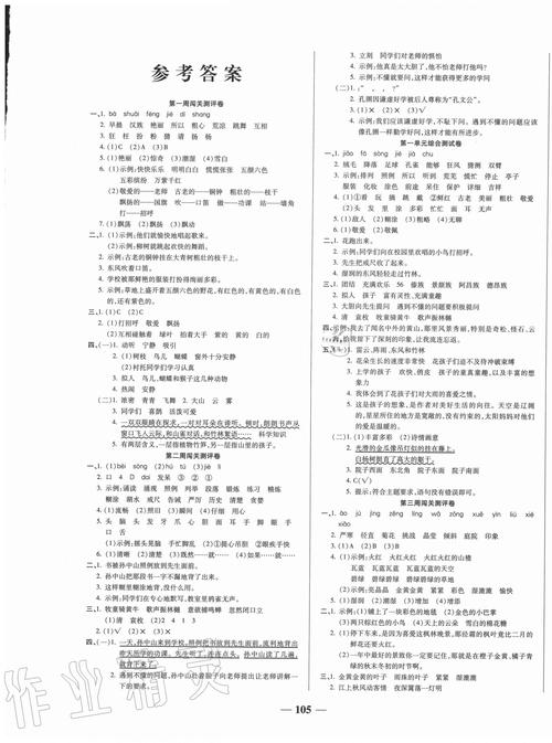 三年级上册中考答案为何存在？