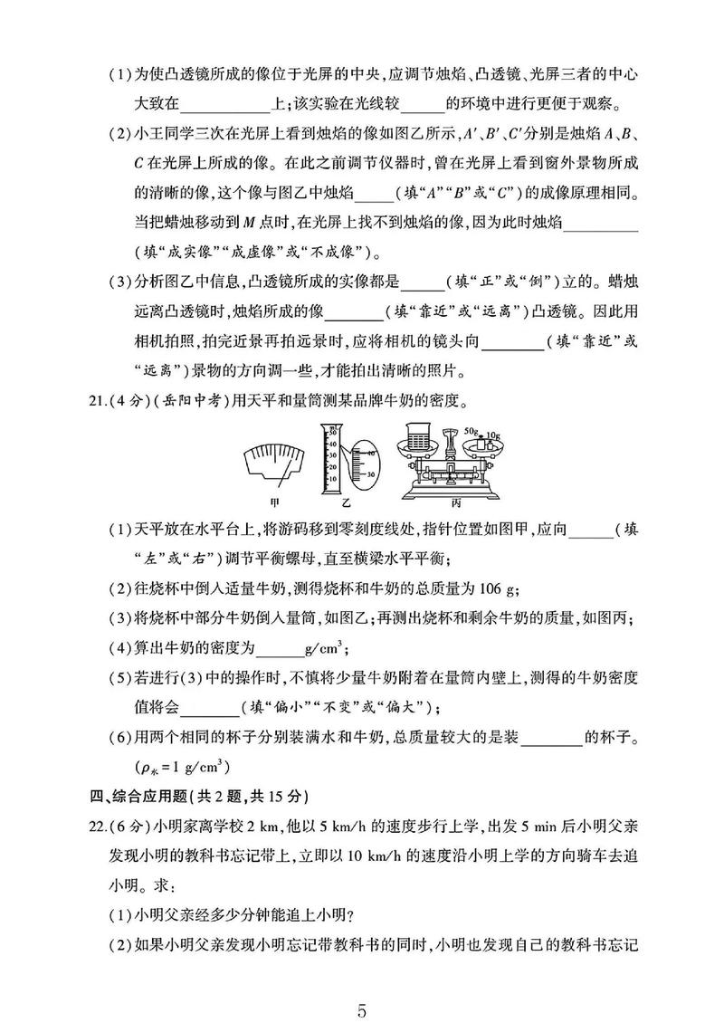 八年级上物理期末考啥重点？