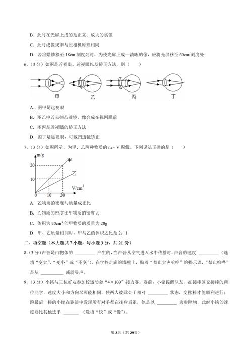 八年级上物理期末考啥重点？