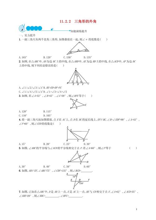八年级上册十一章数学重点难点是什么？