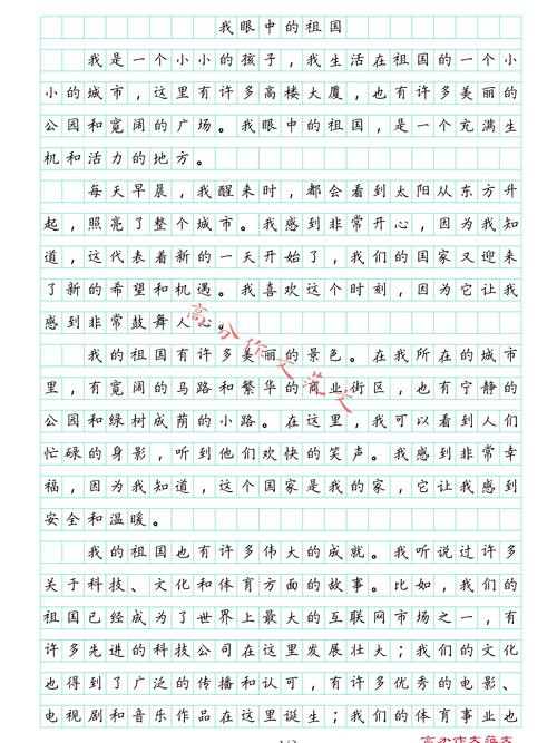 国庆节在我眼中究竟是什么模样？