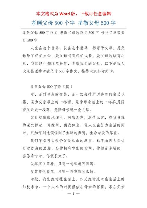 如何让孝心作文素材不落俗套？