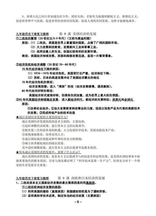 九年级历史岳麓版复习要点有哪些？