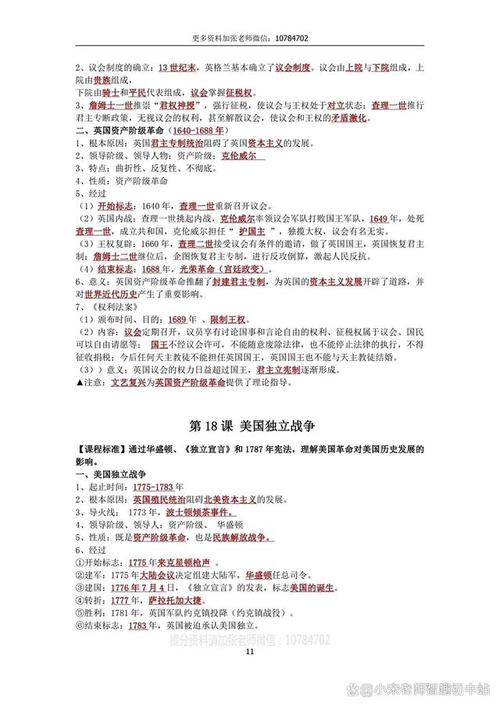 九年级历史岳麓版复习要点有哪些？