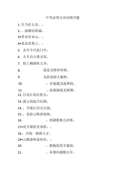 初中必备古诗填空专项