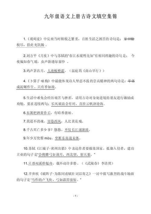 初中必备古诗填空专项