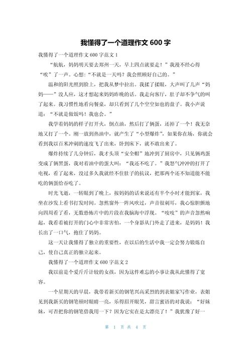 明白了什么道理？