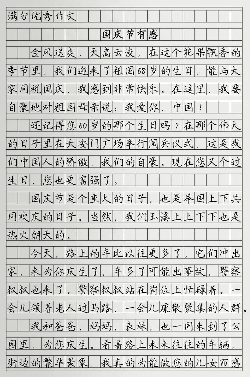 国庆作文如何写出新意与真情实感？
