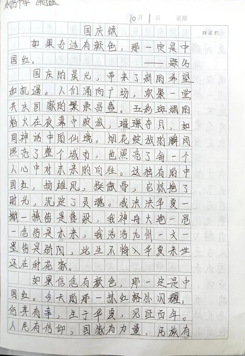 国庆作文如何写出新意与真情实感？