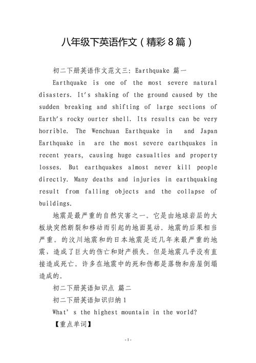 人教版八年级英语作文怎么写?