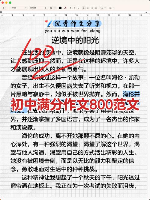 九年级中考满分作文