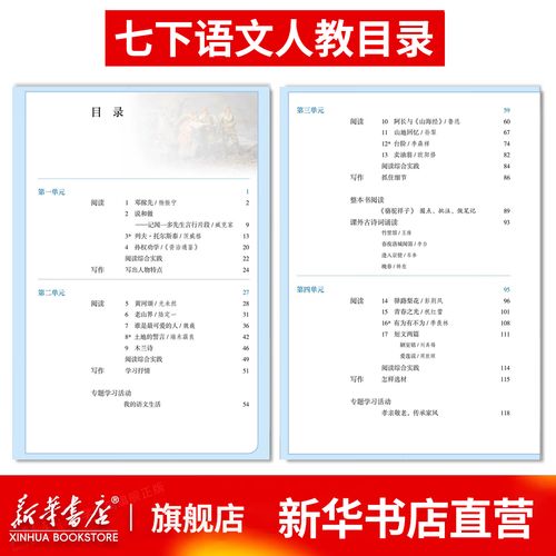 七年级语文书2025有哪些新变化？
