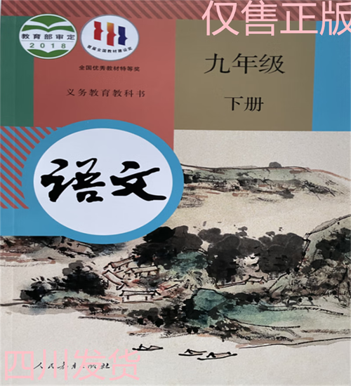 九年级下册语文书封面藏着什么故事？