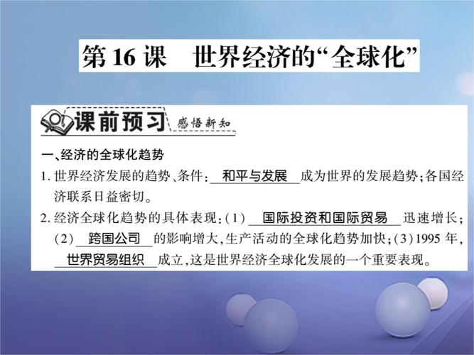 九年级下册历史PPT如何高效复习重点？