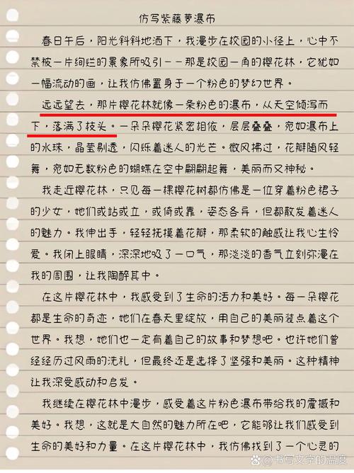 如何仿写紫藤萝瀑布的作文？