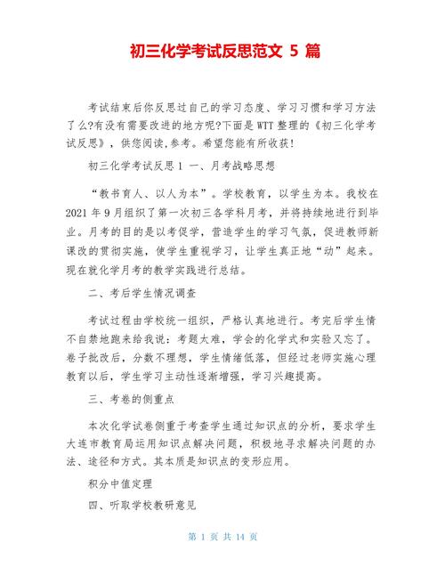 九年级化学教学反思，如何提升课堂效率？