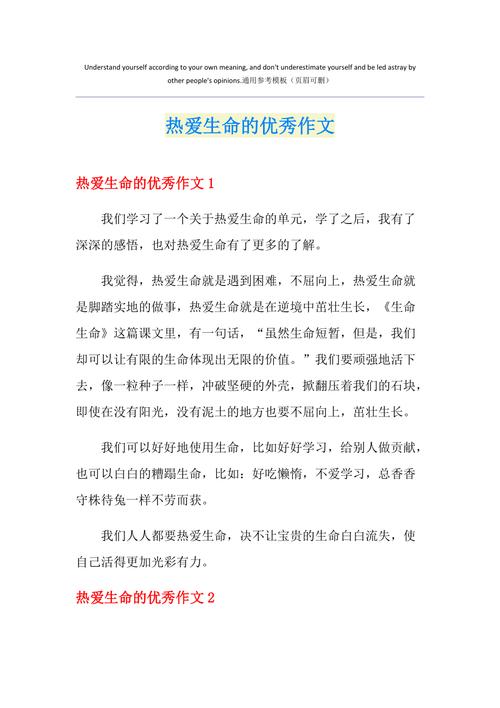 热爱生命如何诠释生命的价值与意义？