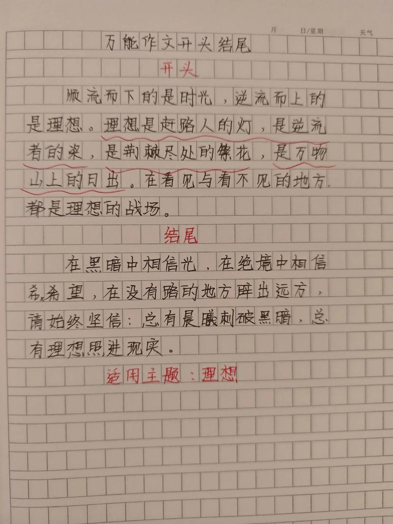 优美作文开头结尾如何写出彩？