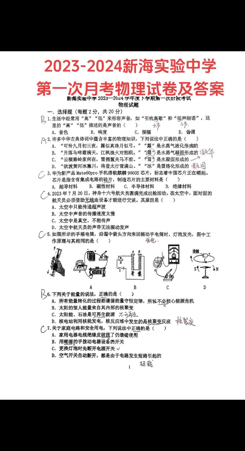 九年级第一次月考答案哪里能找到？