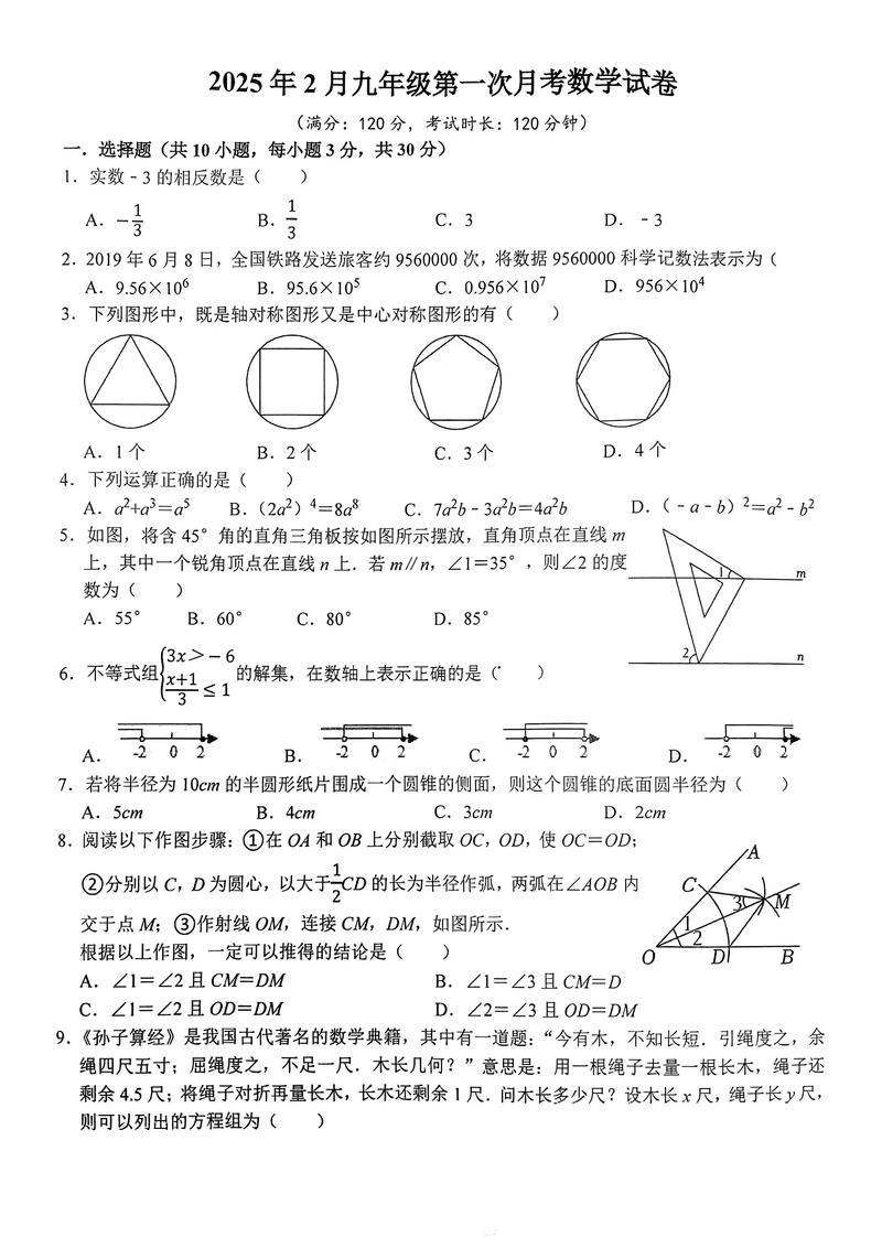 九年级第一次月考答案哪里能找到？