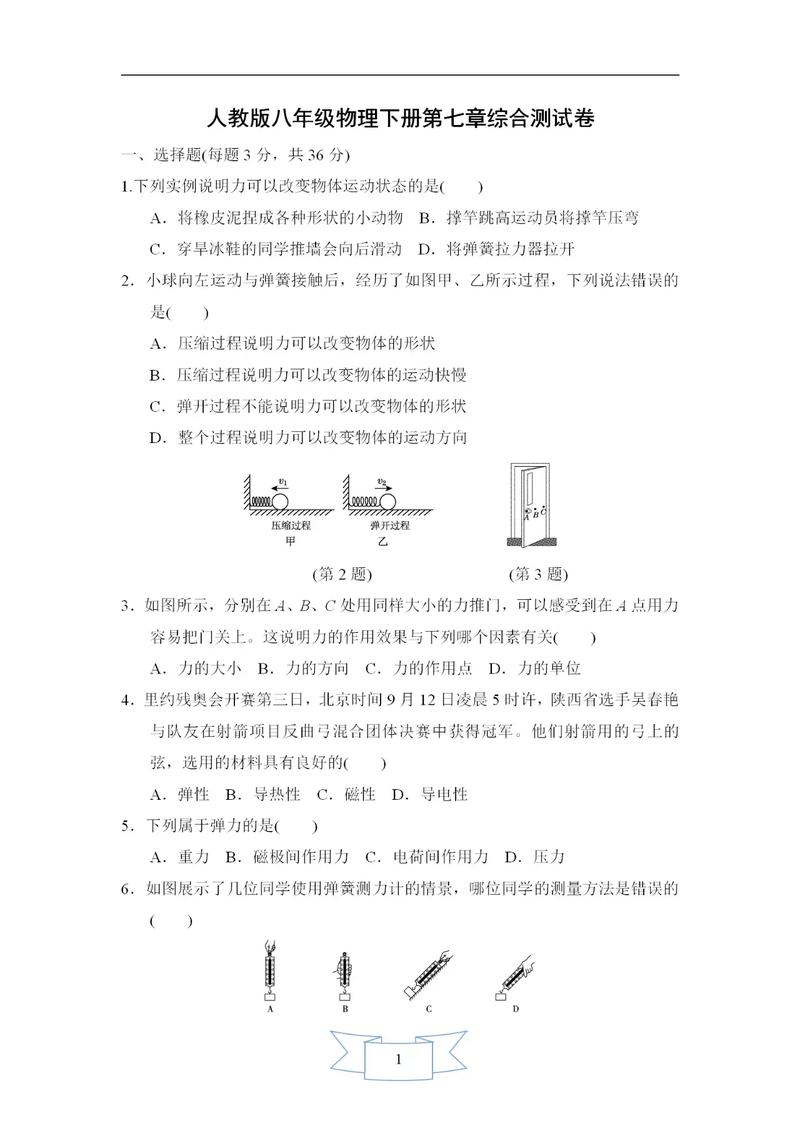 八年级下册物理第七章核心知识点是什么？