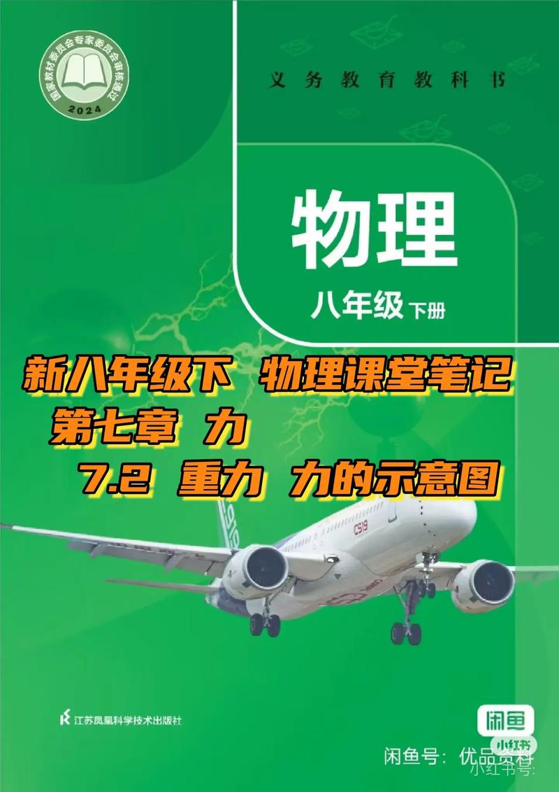 八年级下册物理第七章核心知识点是什么？