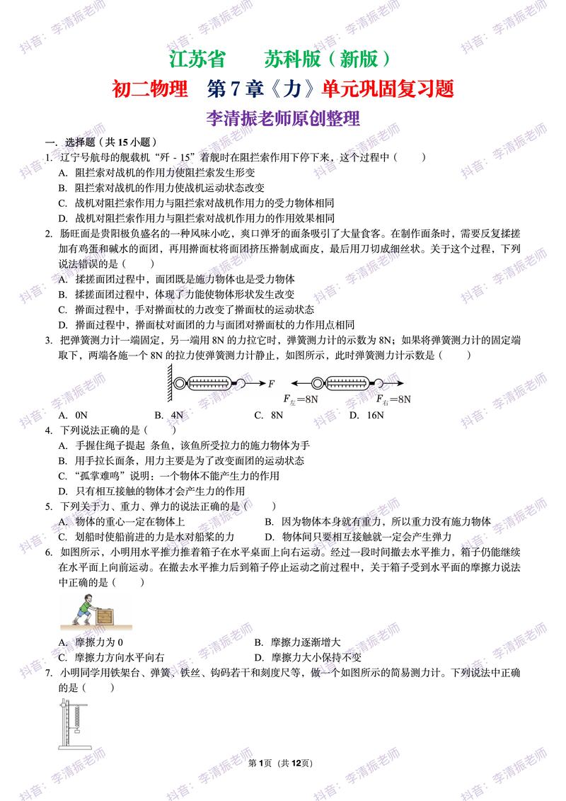 八年级下册物理第七章核心知识点是什么？