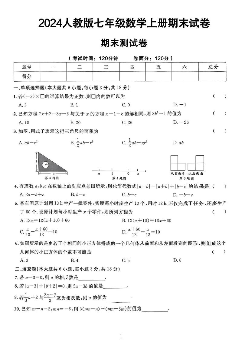 七年级数学期末测试题有哪些重点题型？
